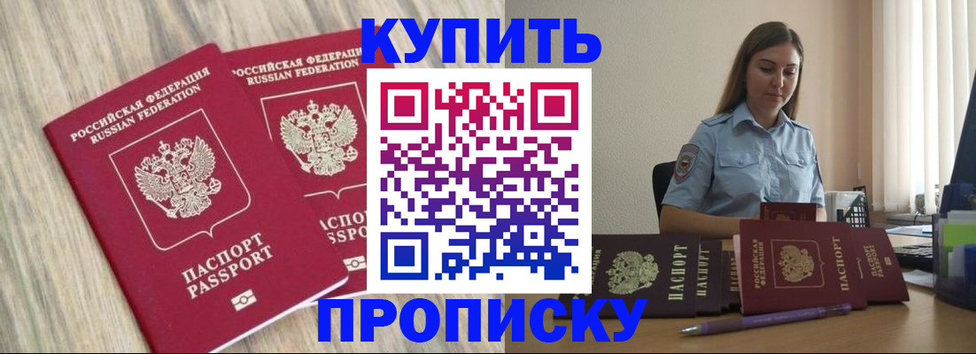 прописка для кредита в Пушкино