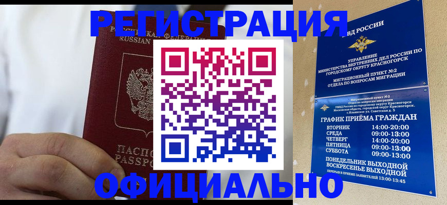 прописка для кредита в Пушкино