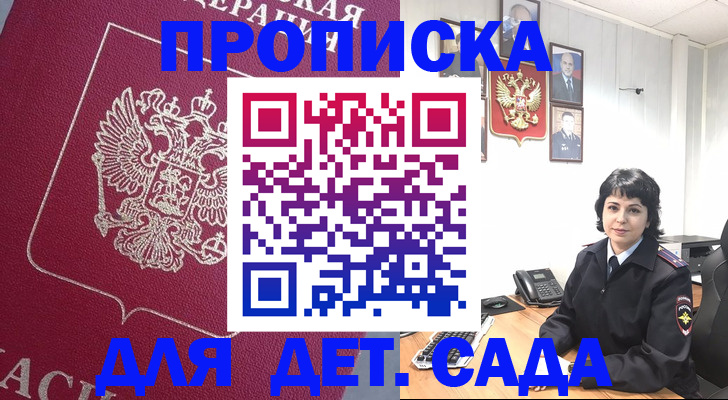 регистрация в Пушкино
