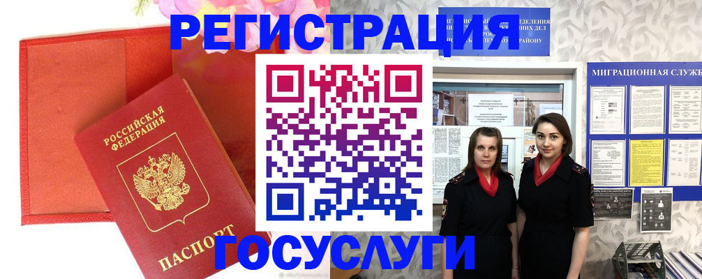 прописка для работы в Пушкино